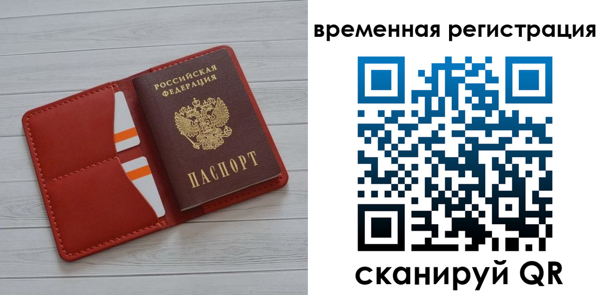 прописка для работы в Батайске