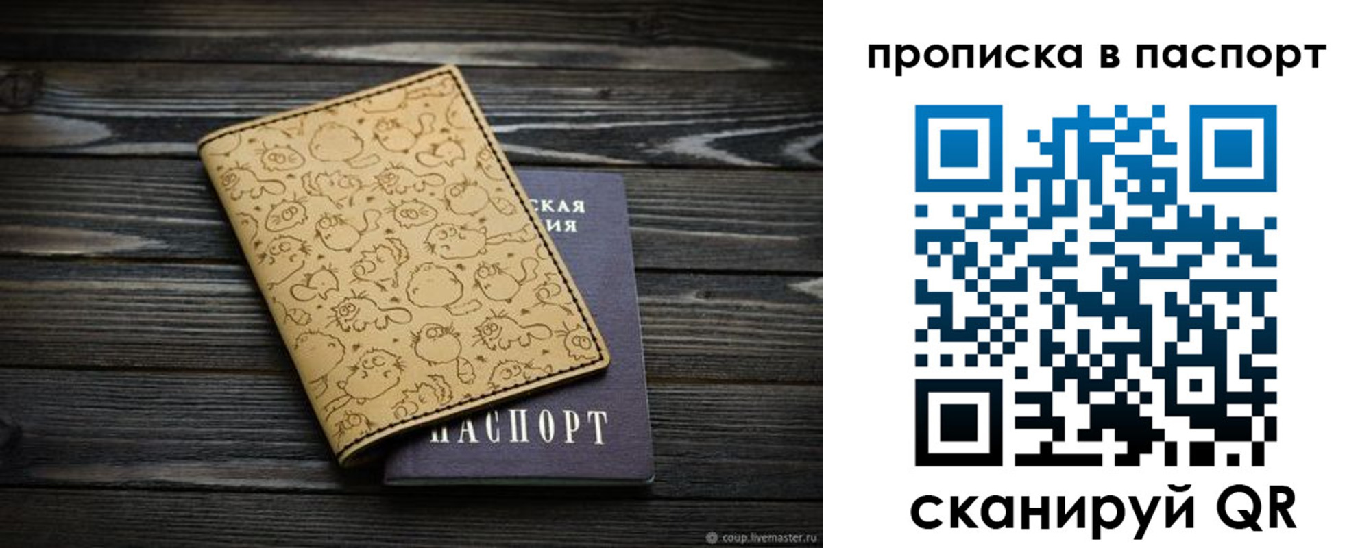 прописка в Батайске