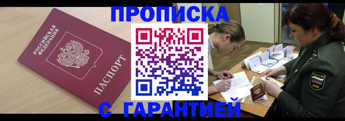 прописка для военкомата в Батайске