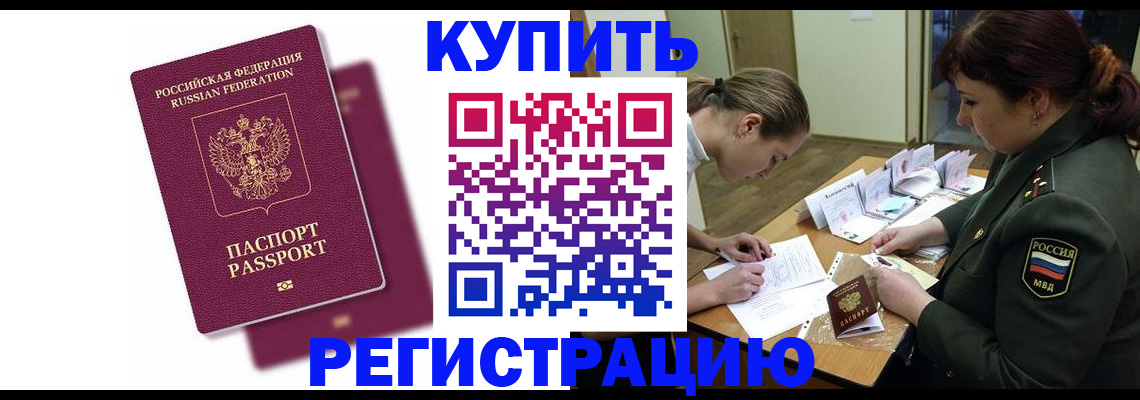 прописка законно в Батайске