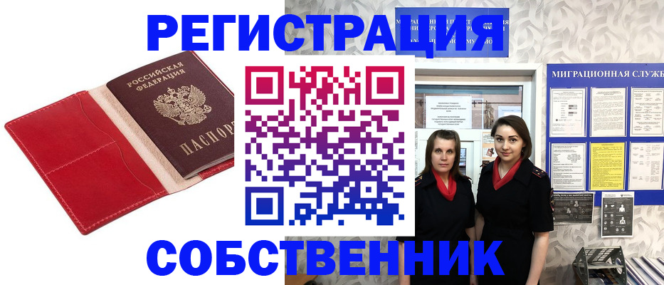 прописка законно в Батайске