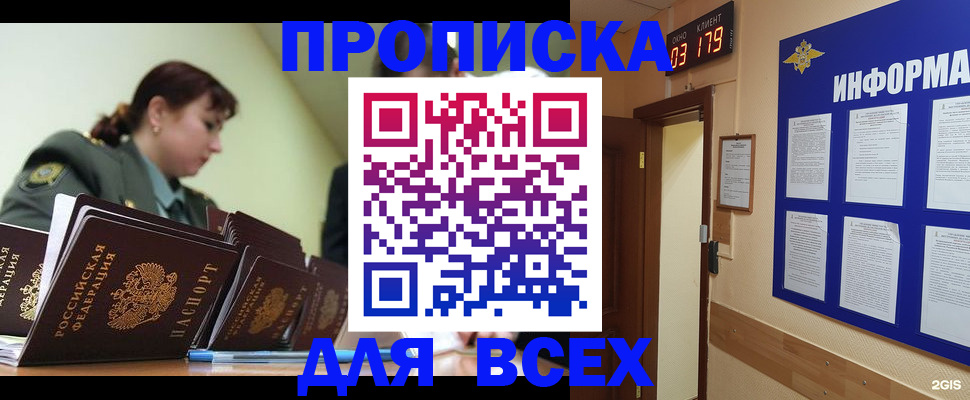 прописка паспорт в Батайске