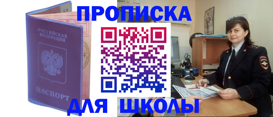 прописка для военкомата в Батайске