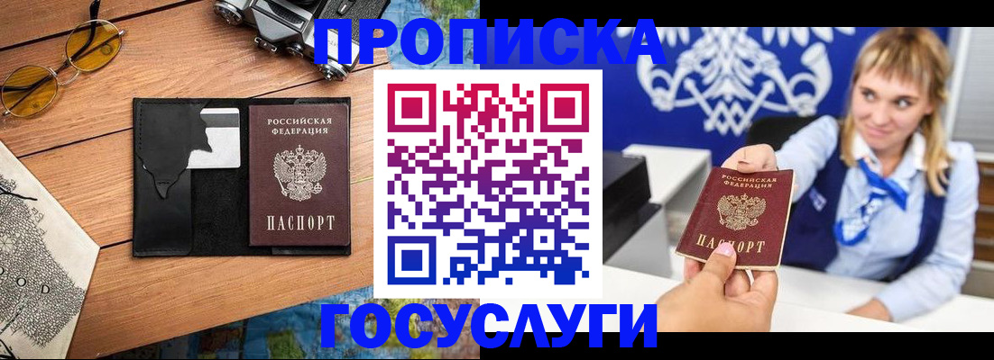 прописка штамп в Батайске