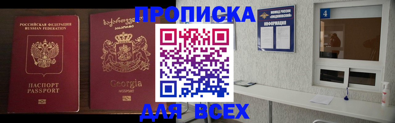 прописка для военкомата в Батайске